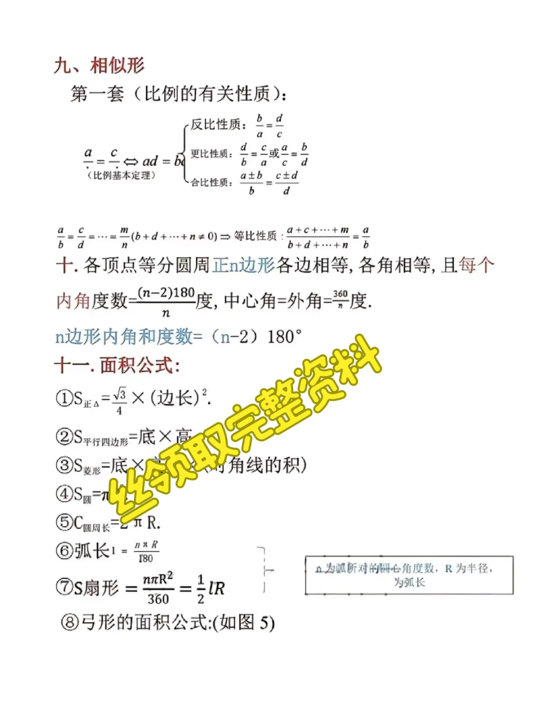 初中数学公式大全，考试必备！💯 第1张