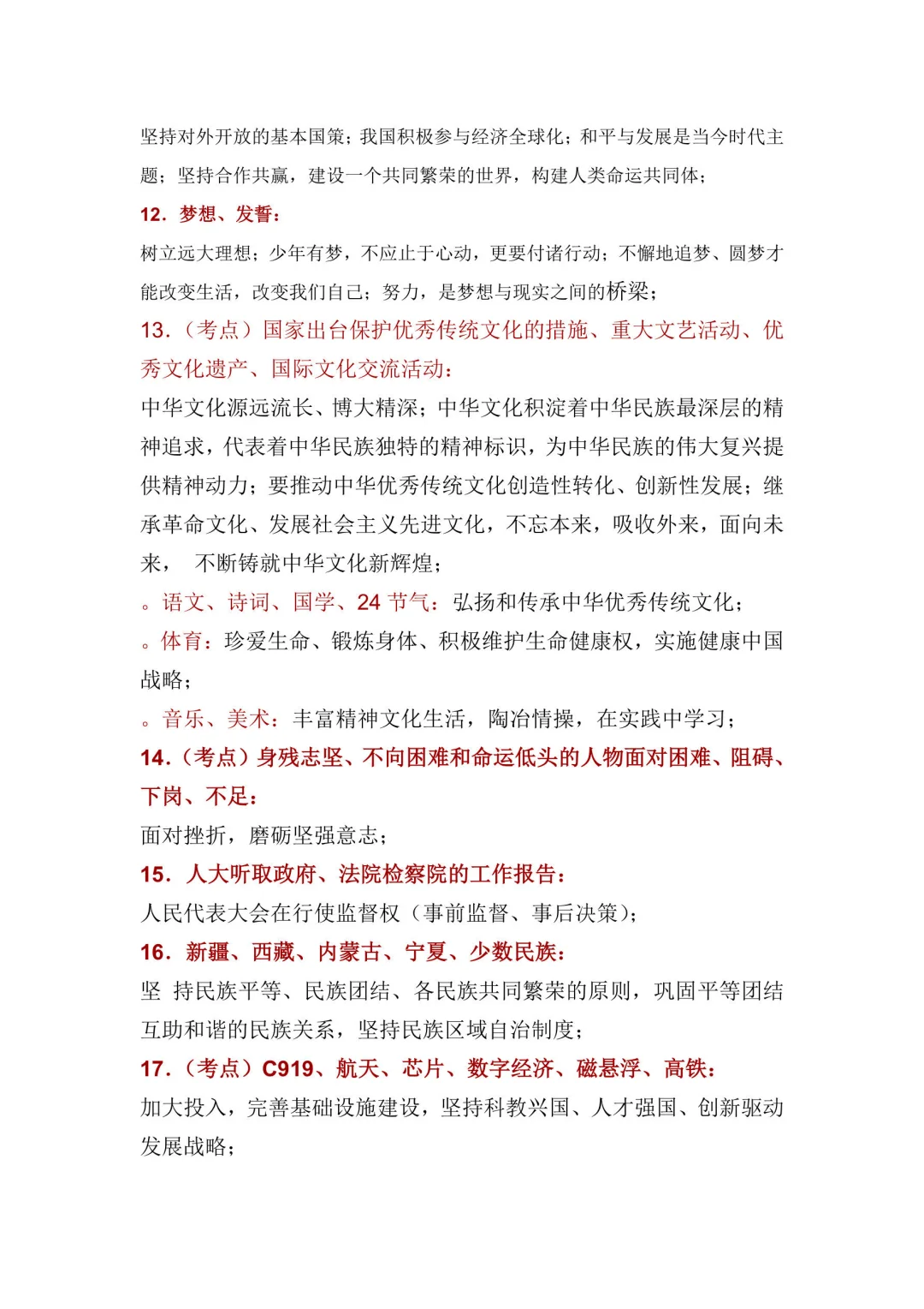 2025年中考道法材料题如何转化答题术语 第3张