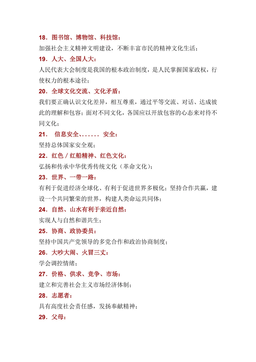 2025年中考道法材料题如何转化答题术语 第4张