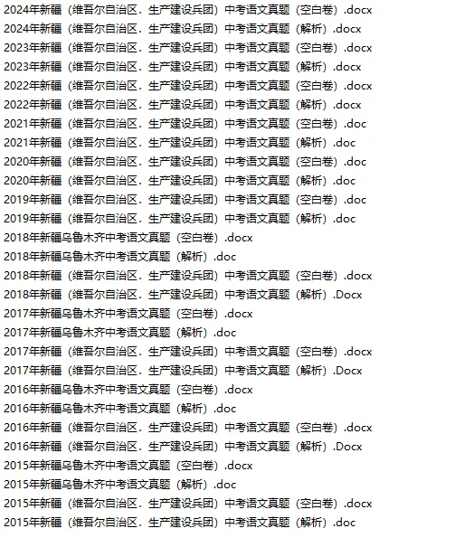 新疆中考真题合集，中考生刷它就稳了 第5张