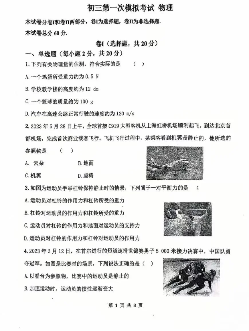 邯郸中考模拟卷物理 第2张