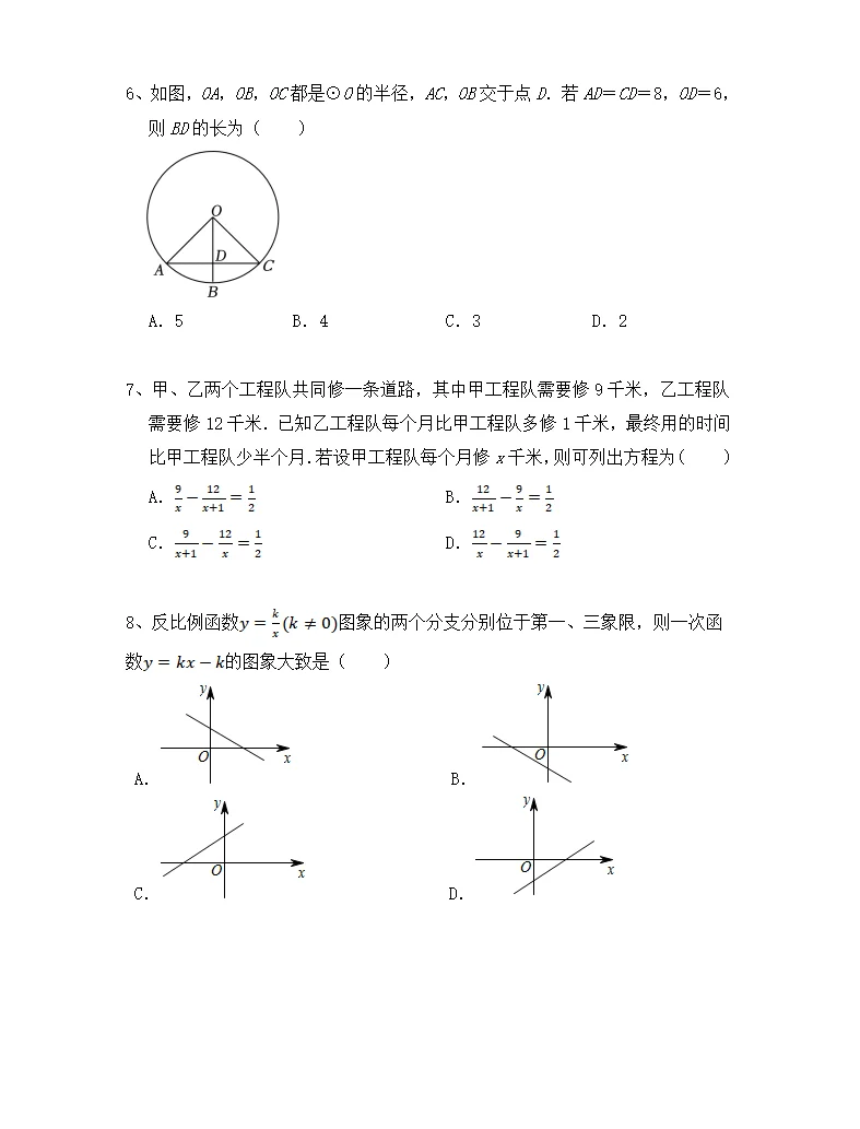 2025新疆中考数学模拟试卷（二） 第4张