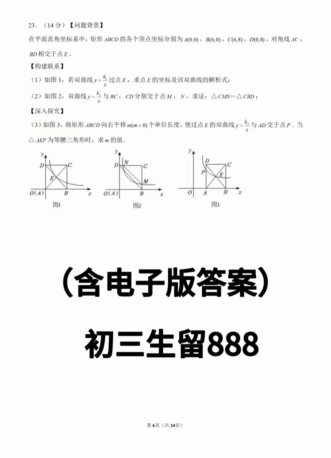 不算泄题吧！！中考数学预测卷已出！！ 第1张