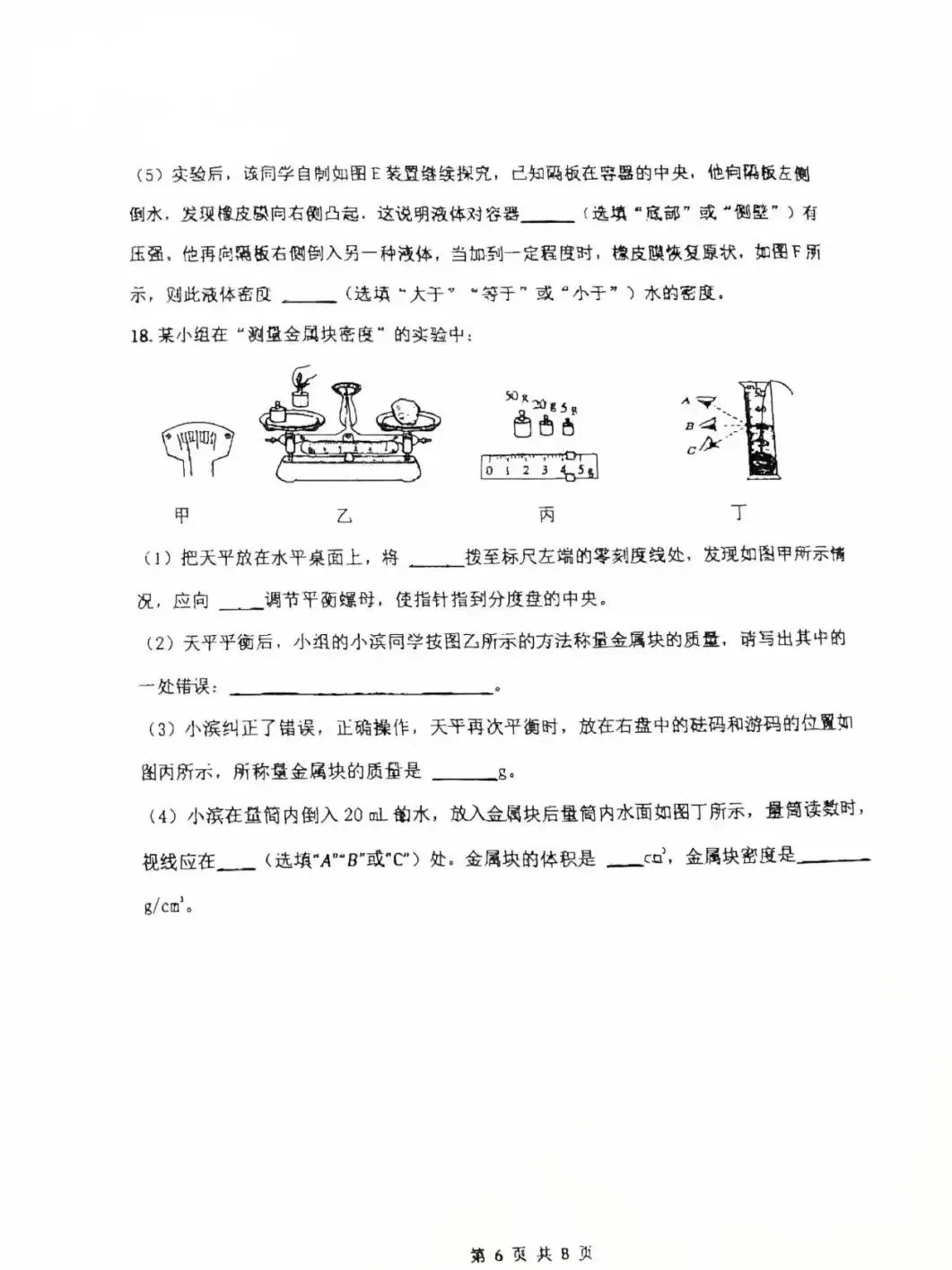 邯郸中考模拟卷物理 第7张