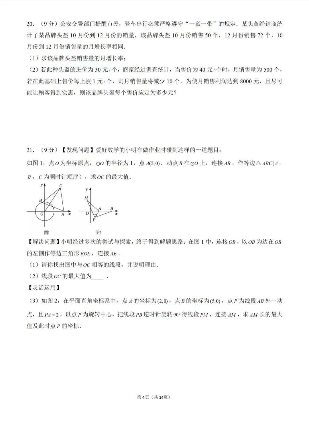 不算泄题吧！！中考数学预测卷已出！！ 第6张