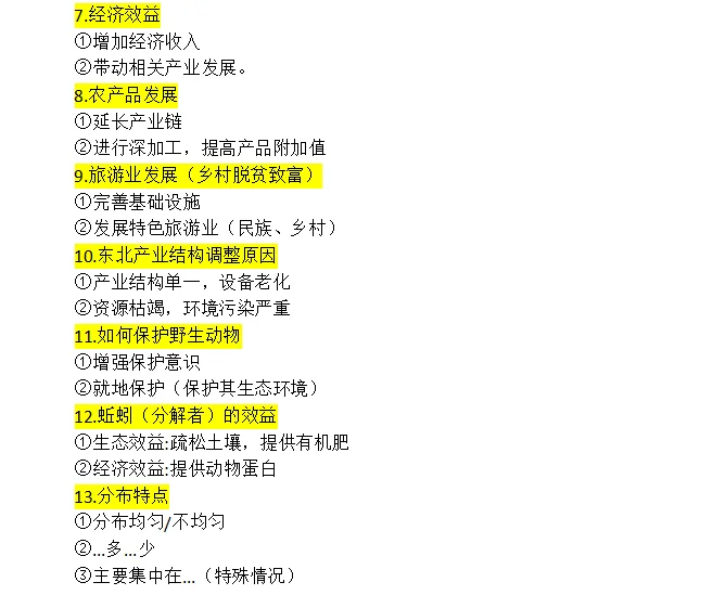 地理中考 第3张
