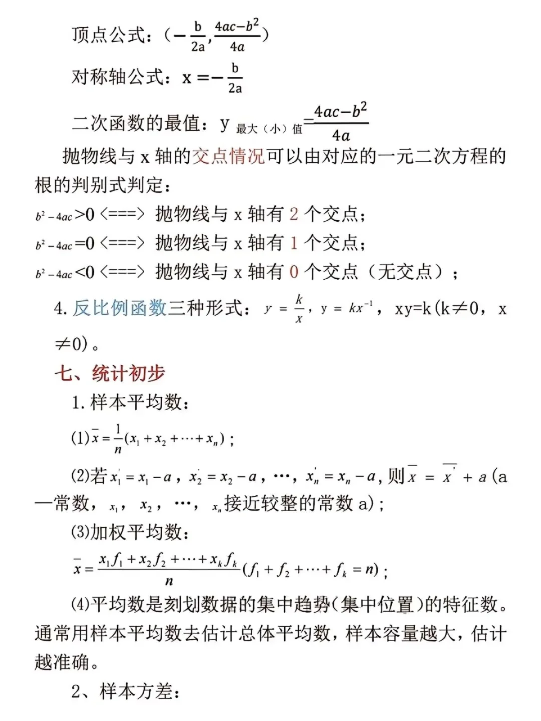 初中数学公式大全，考试必备！💯 第7张