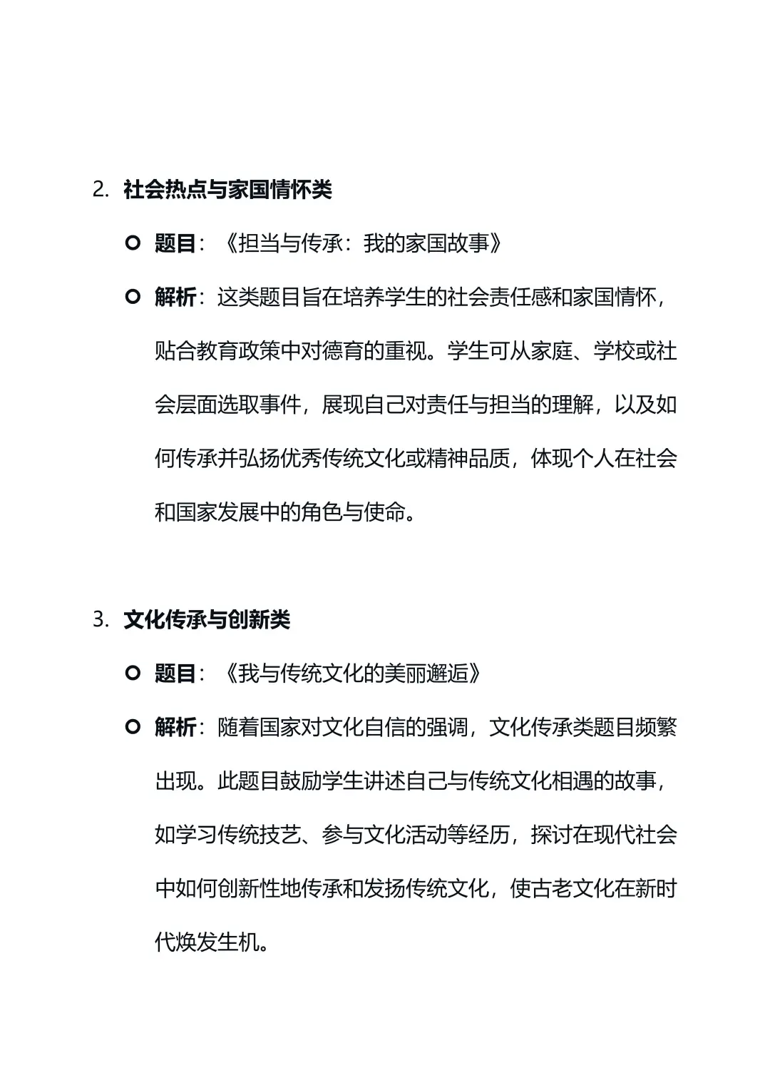 2025年山东省中考语文，作文命题押题预测 第4张