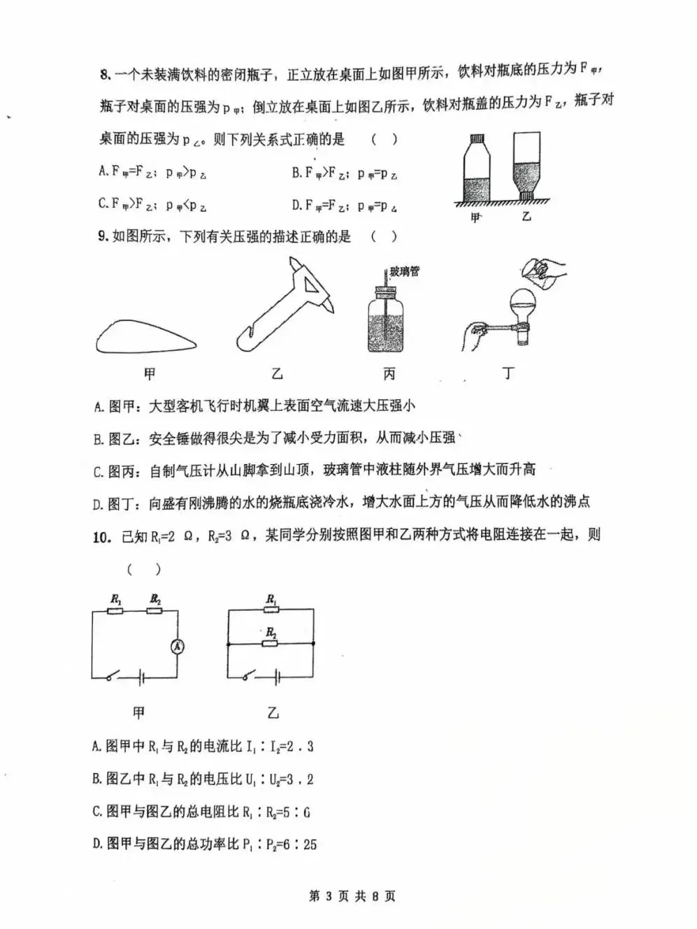 邯郸中考模拟卷物理 第4张