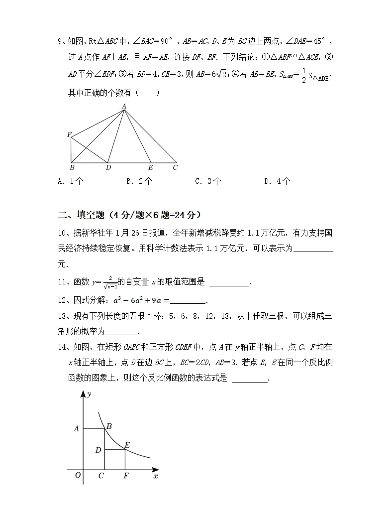 2025新疆中考数学模拟试卷（二） 第5张