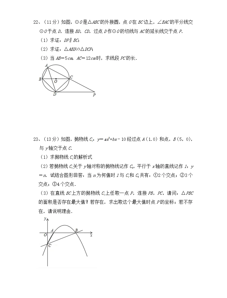 2025新疆中考数学模拟试卷（二） 第1张