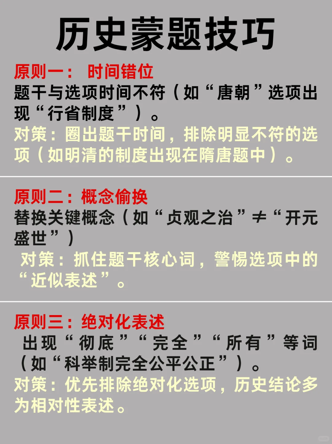 中考社会💥五大蒙题秒杀技巧🔥满分必看 第5张