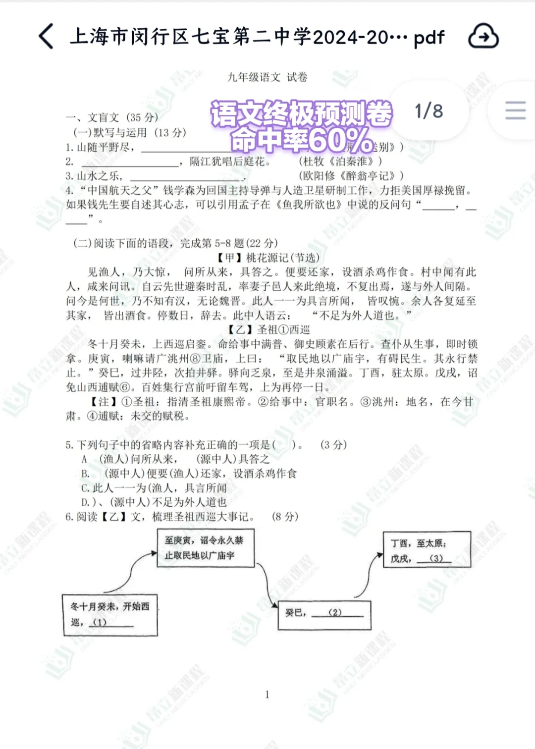25上海中考命题人很明显了，附终极押题卷！ 第9张