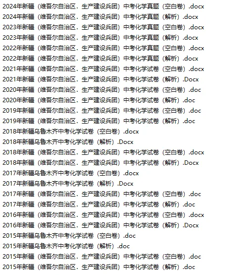 新疆中考真题合集，中考生刷它就稳了 第7张
