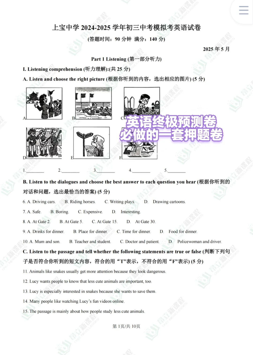 25上海中考命题人很明显了，附终极押题卷！ 第8张