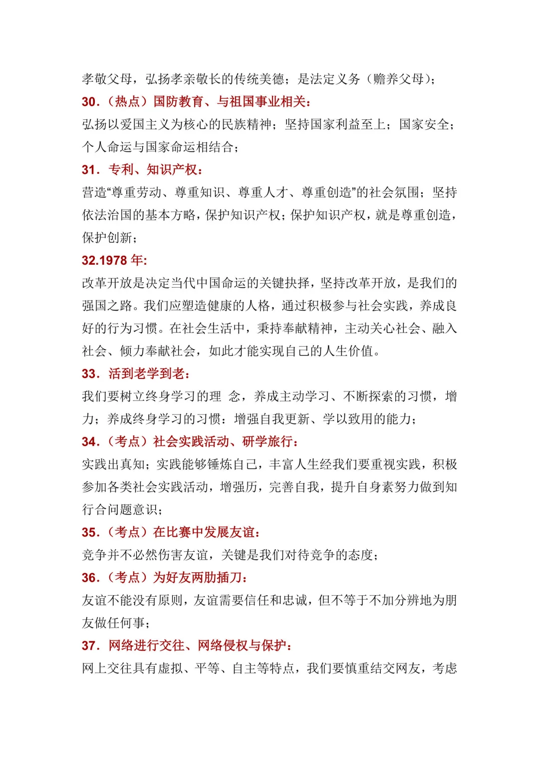 2025年中考道法材料题如何转化答题术语 第5张