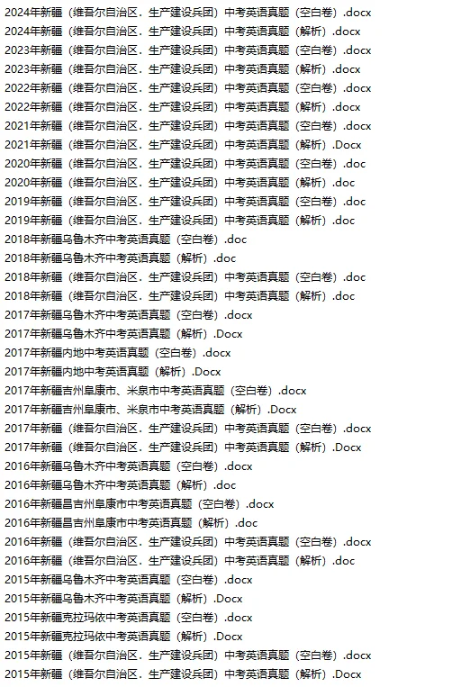 新疆中考真题合集，中考生刷它就稳了 第4张