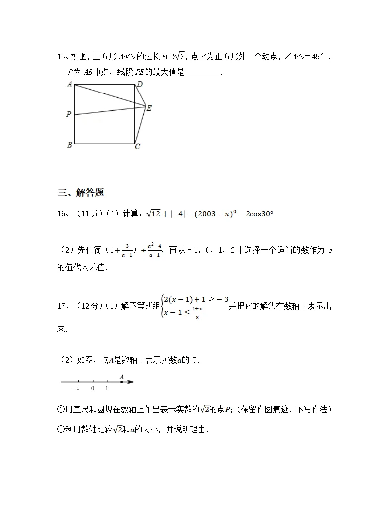 2025新疆中考数学模拟试卷（二） 第6张