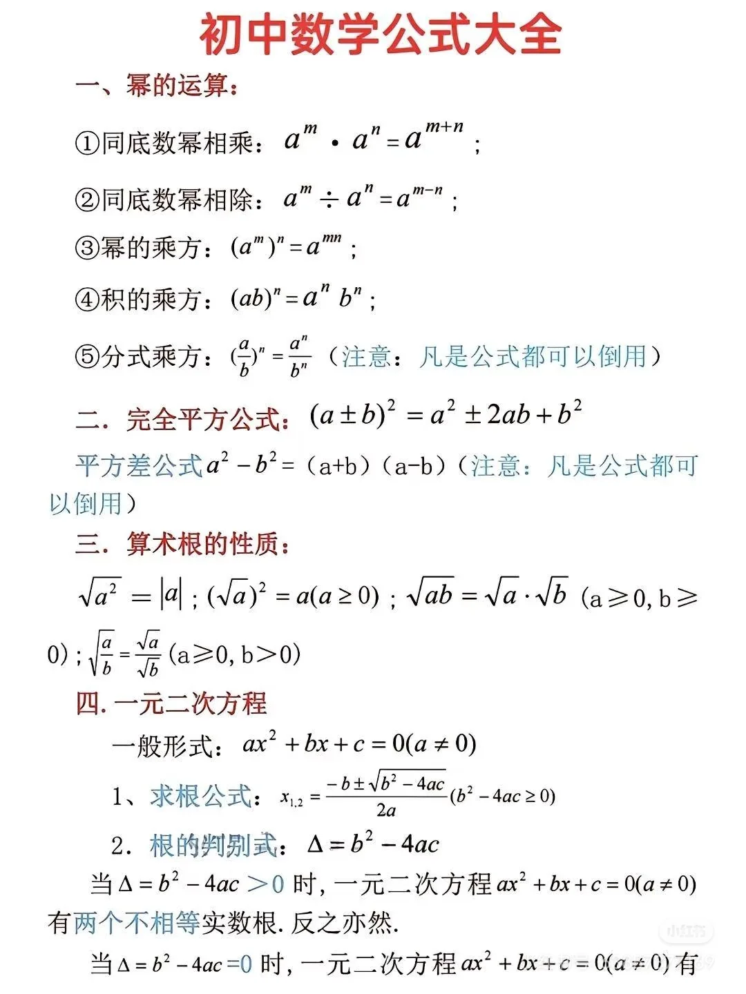 初中数学公式大全 第2张