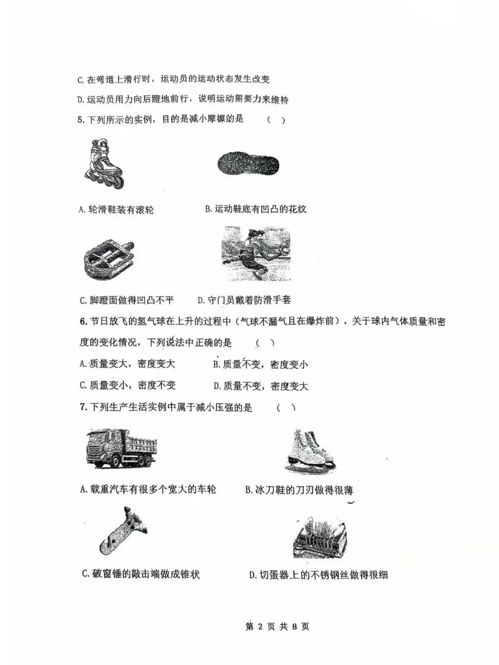 邯郸中考模拟卷物理 第3张