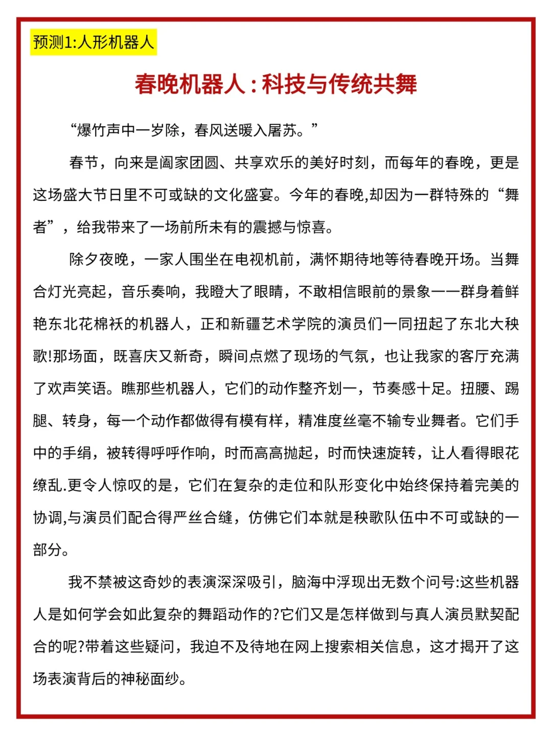 2025中考语文，作文已出，直接背 第4张