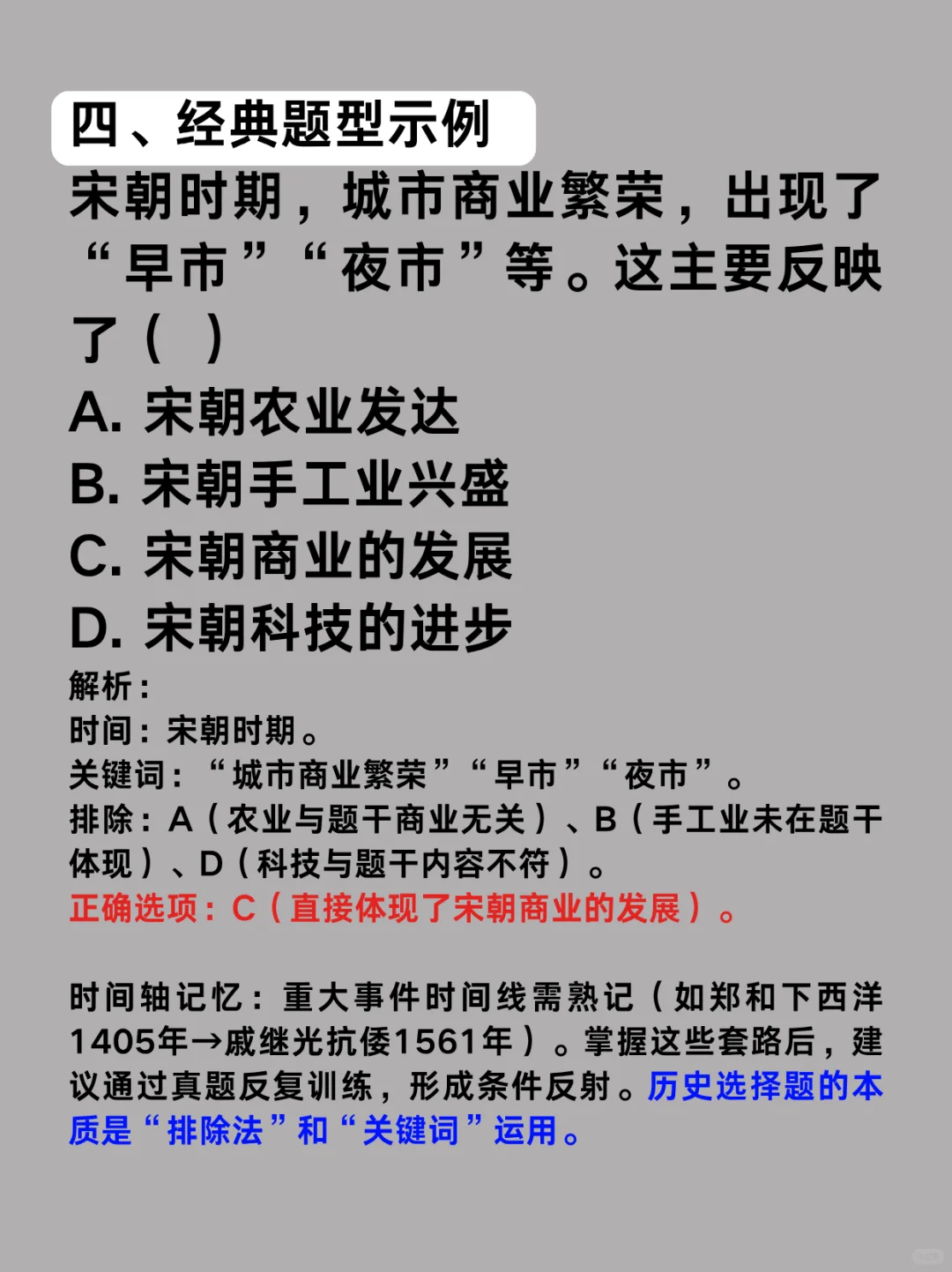 中考社会💥五大蒙题秒杀技巧🔥满分必看 第9张