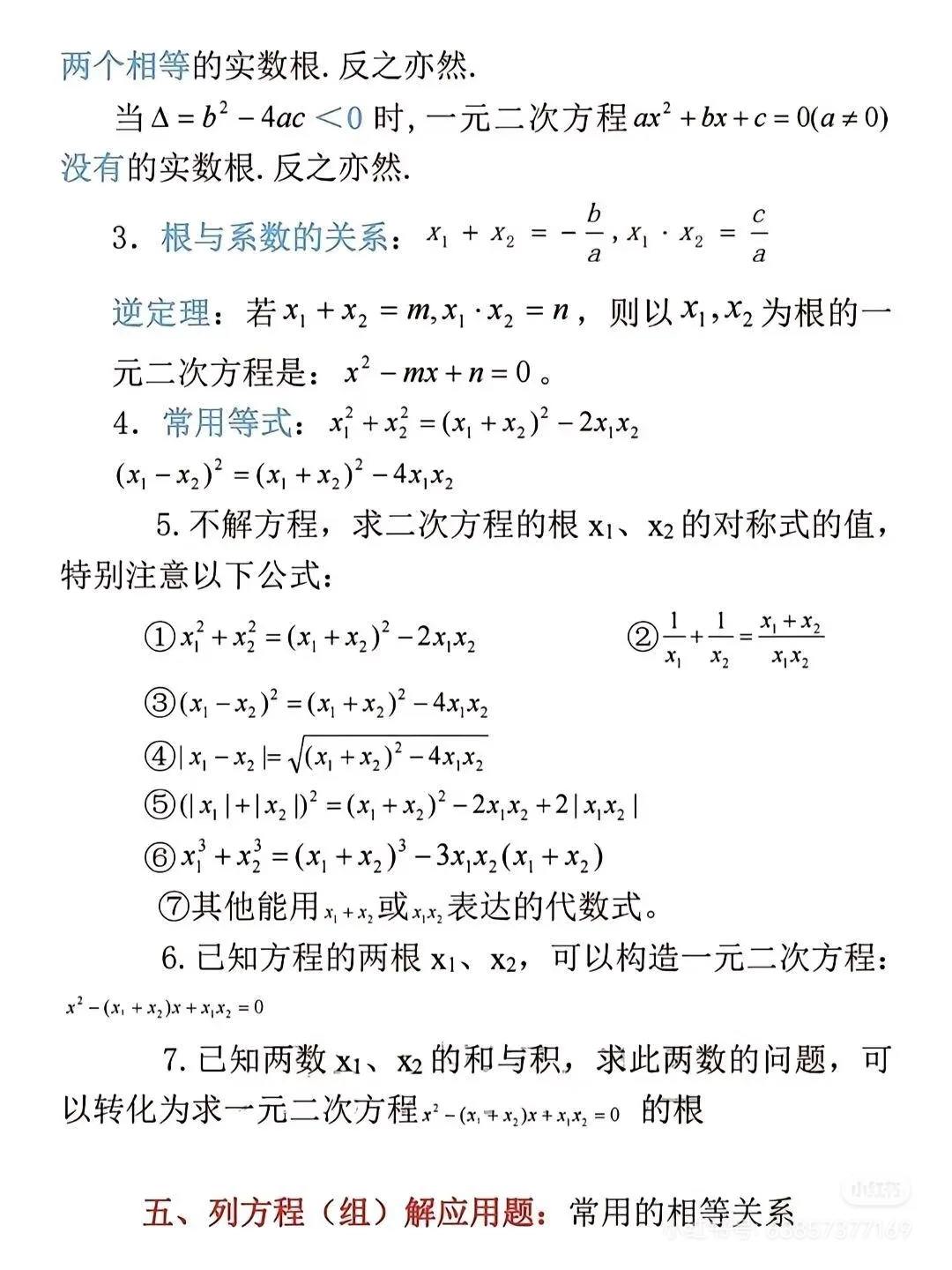 初中数学公式大全 第3张