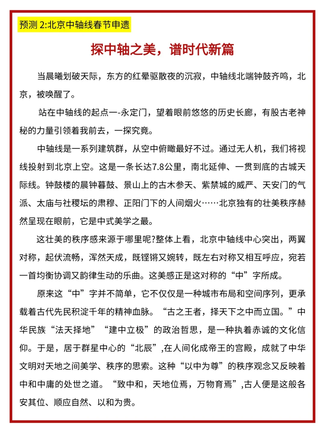 2025中考语文，作文已出，直接背 第6张