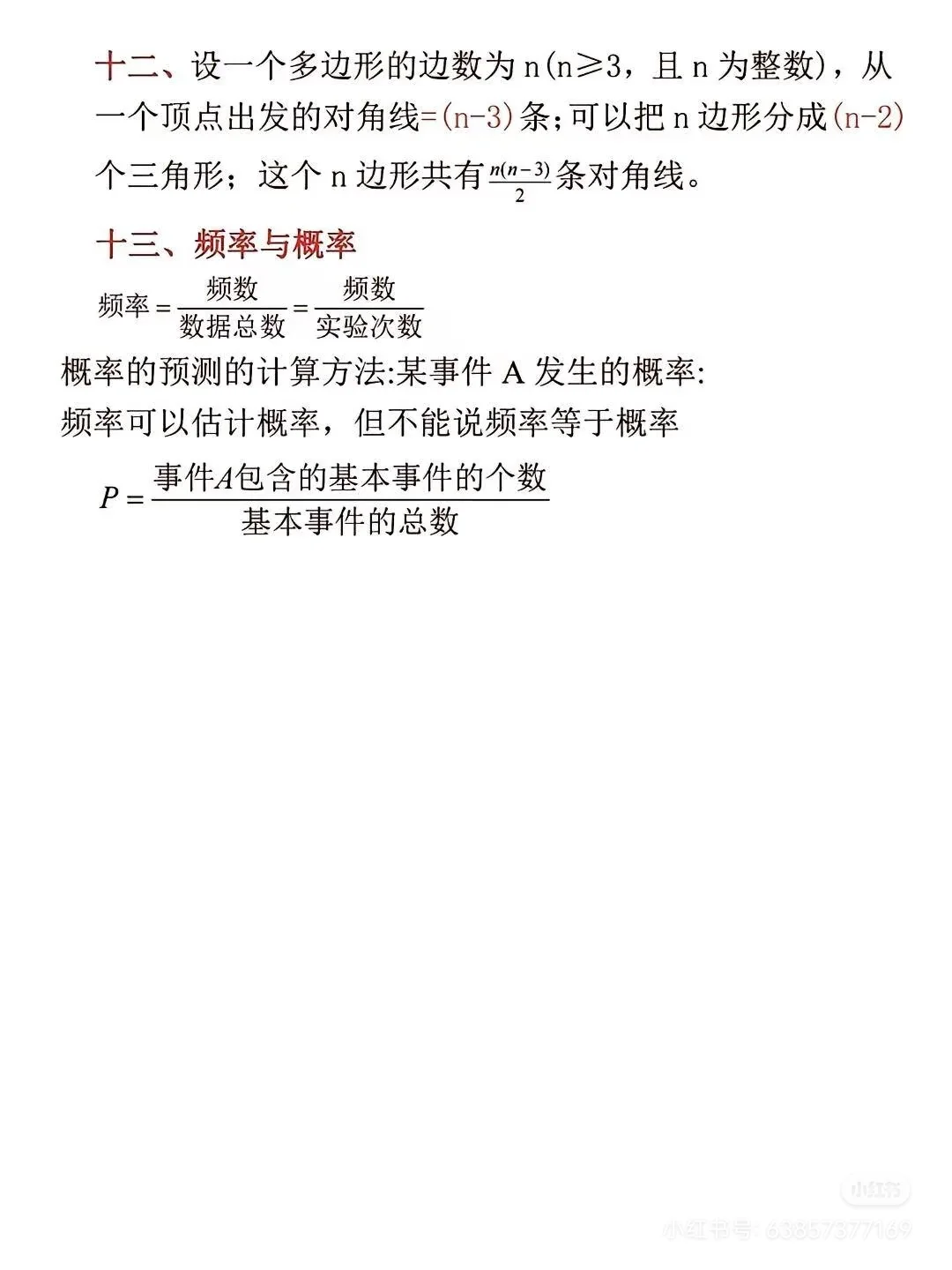 初中数学公式大全 第1张