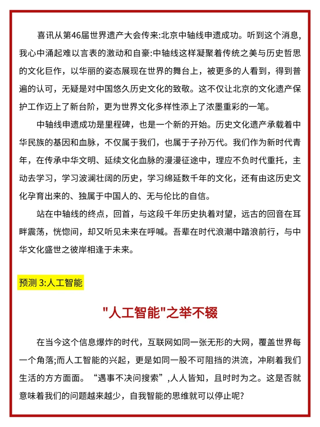 2025中考语文，作文已出，直接背 第1张