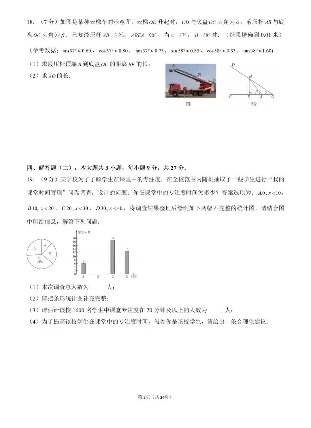 不算泄题吧！！中考数学预测卷已出！！ 第5张