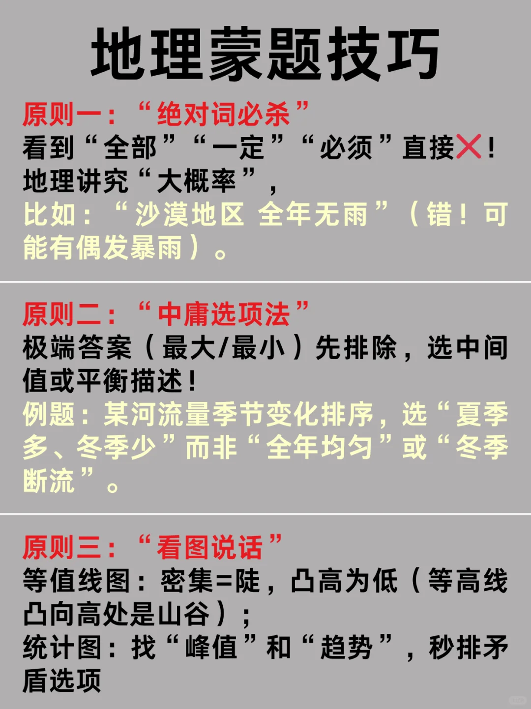 中考社会💥五大蒙题秒杀技巧🔥满分必看 第3张