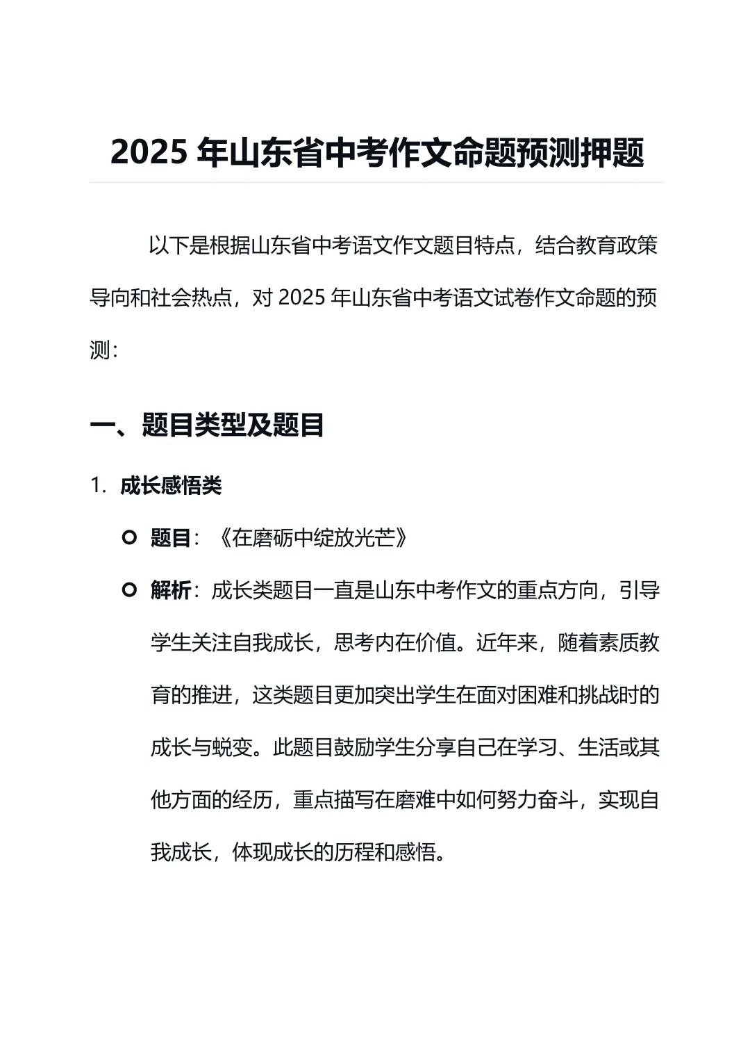 2025年山东省中考语文，作文命题押题预测 第3张