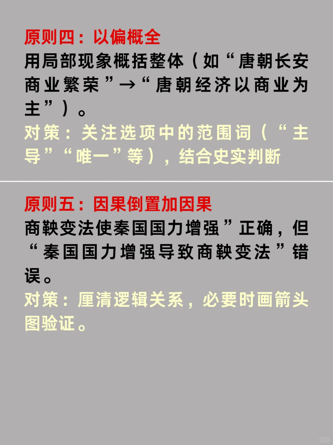 中考社会💥五大蒙题秒杀技巧🔥满分必看 第6张