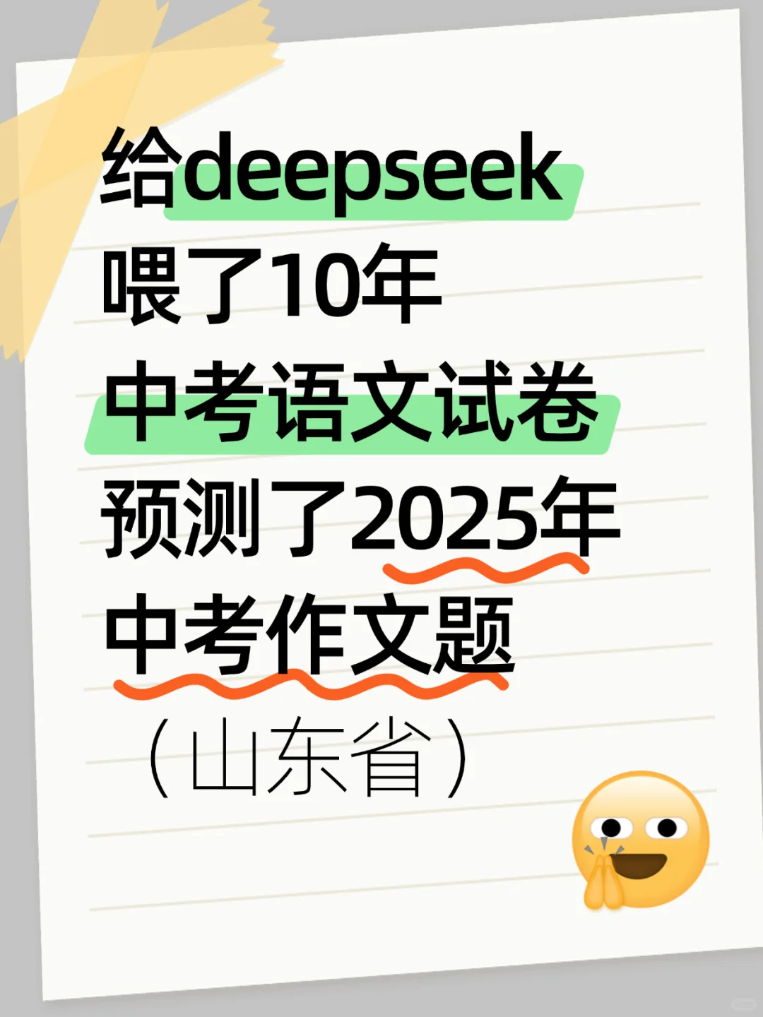 2025年山东省中考语文，作文命题押题预测 第2张