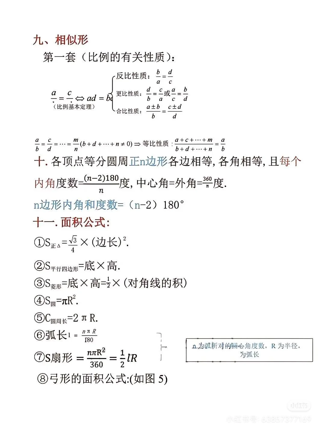 初中数学公式大全 第9张