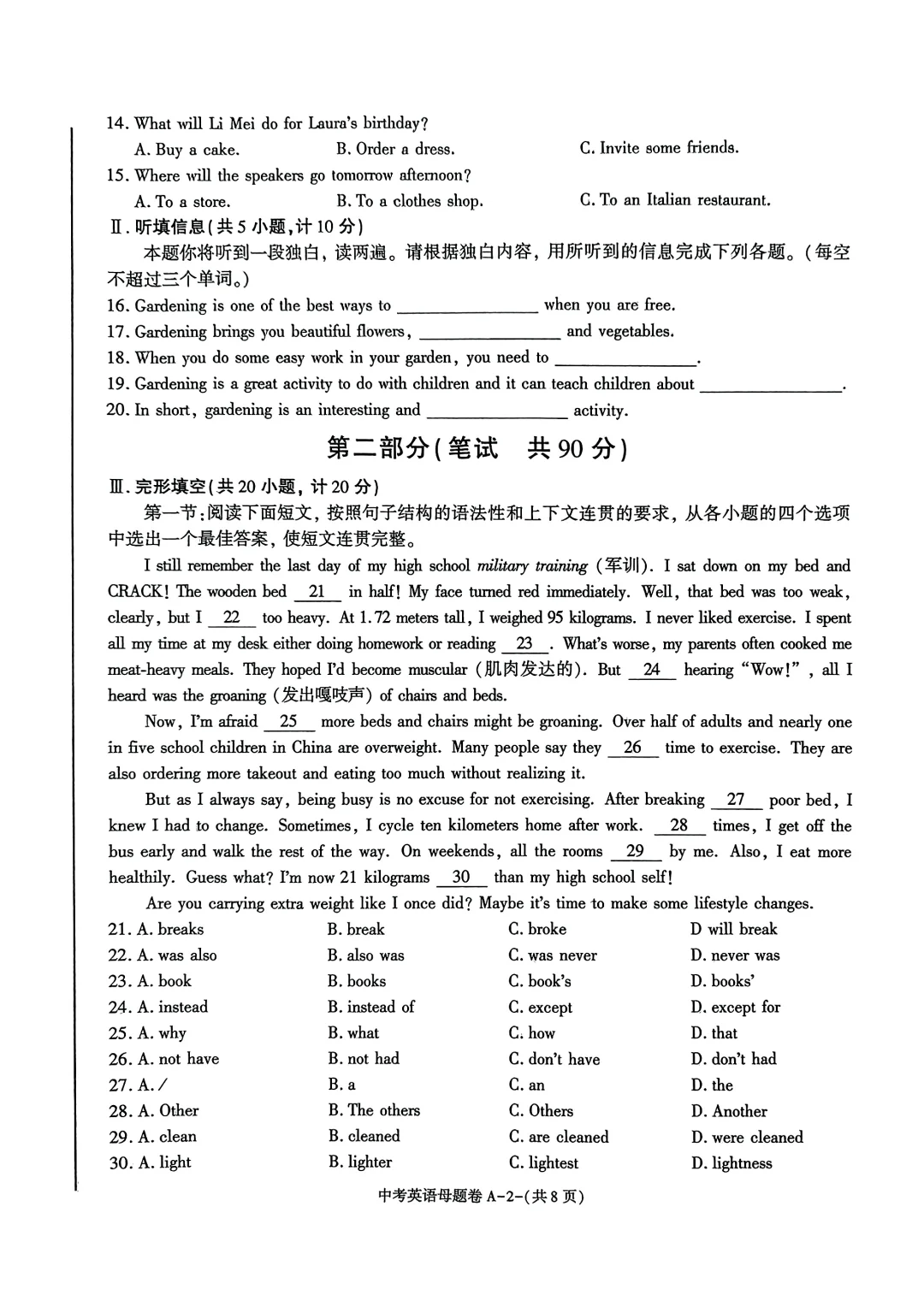 中考前最后一套模拟题，被标题给惊到了 第4张