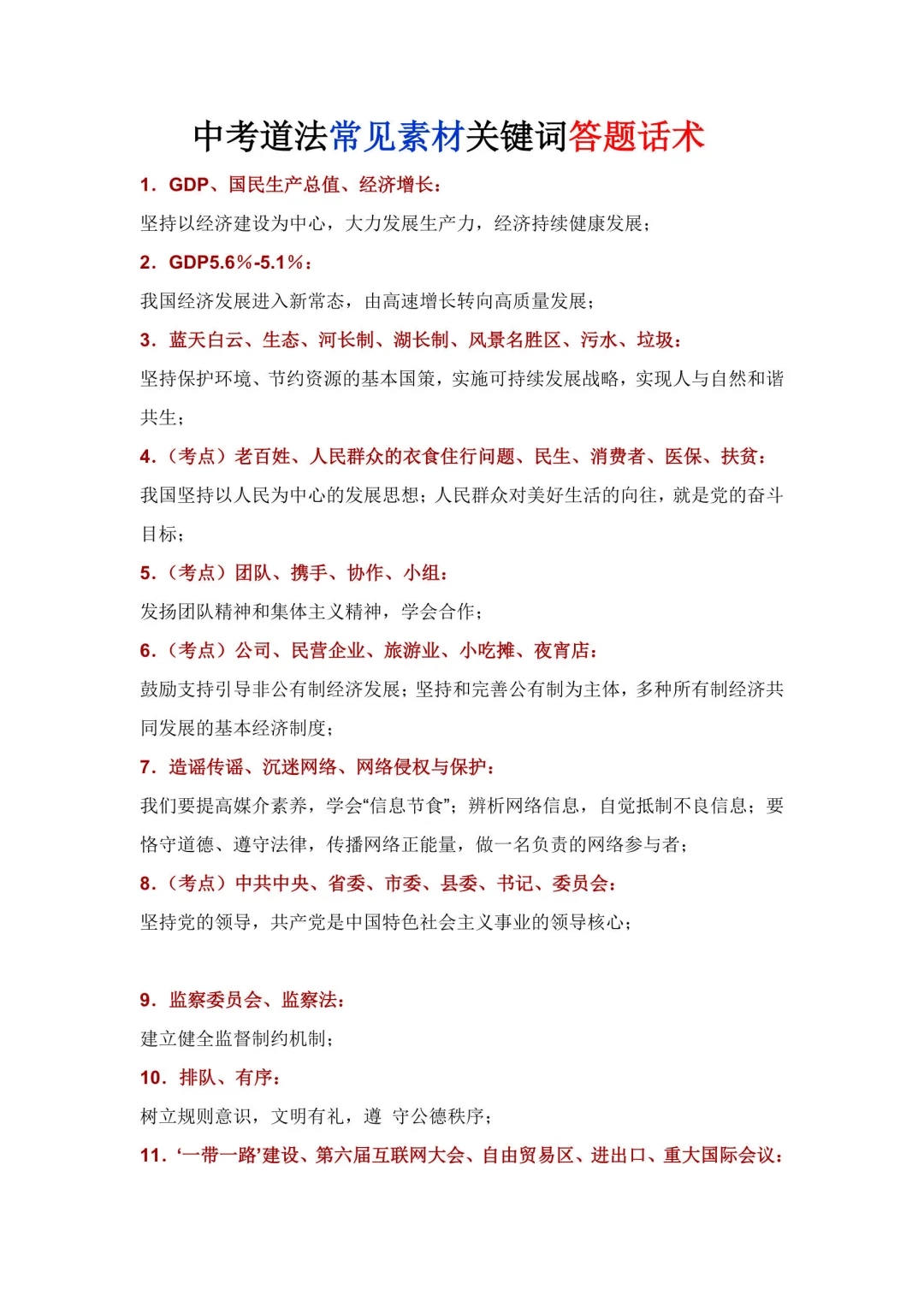 2025年中考道法材料题如何转化答题术语 第2张