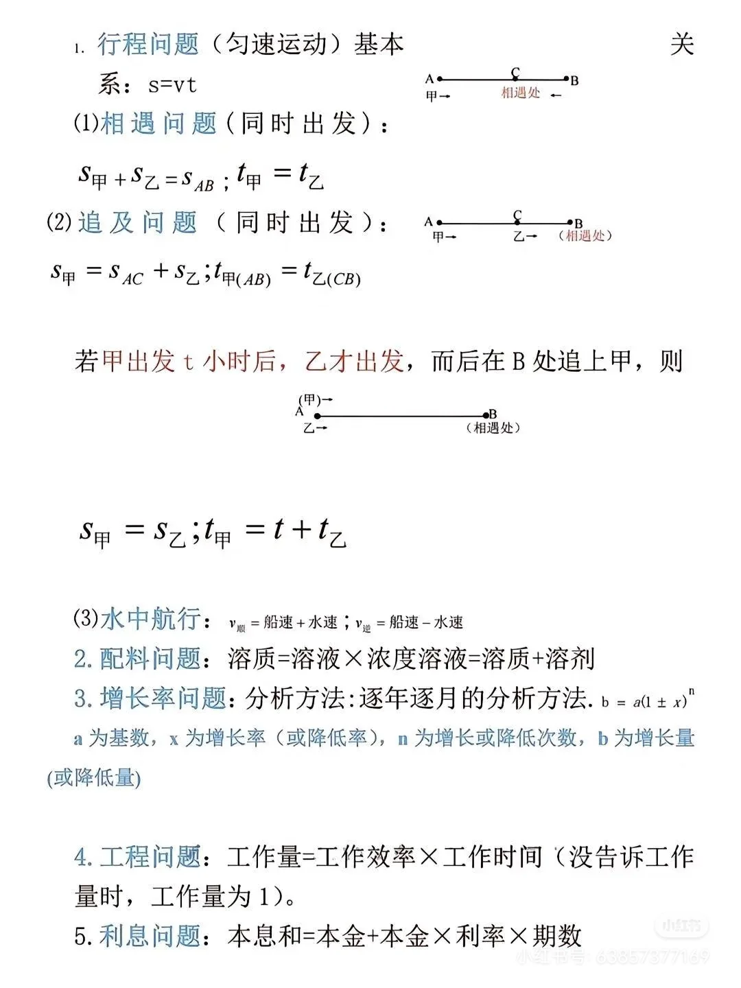初中数学公式大全 第4张