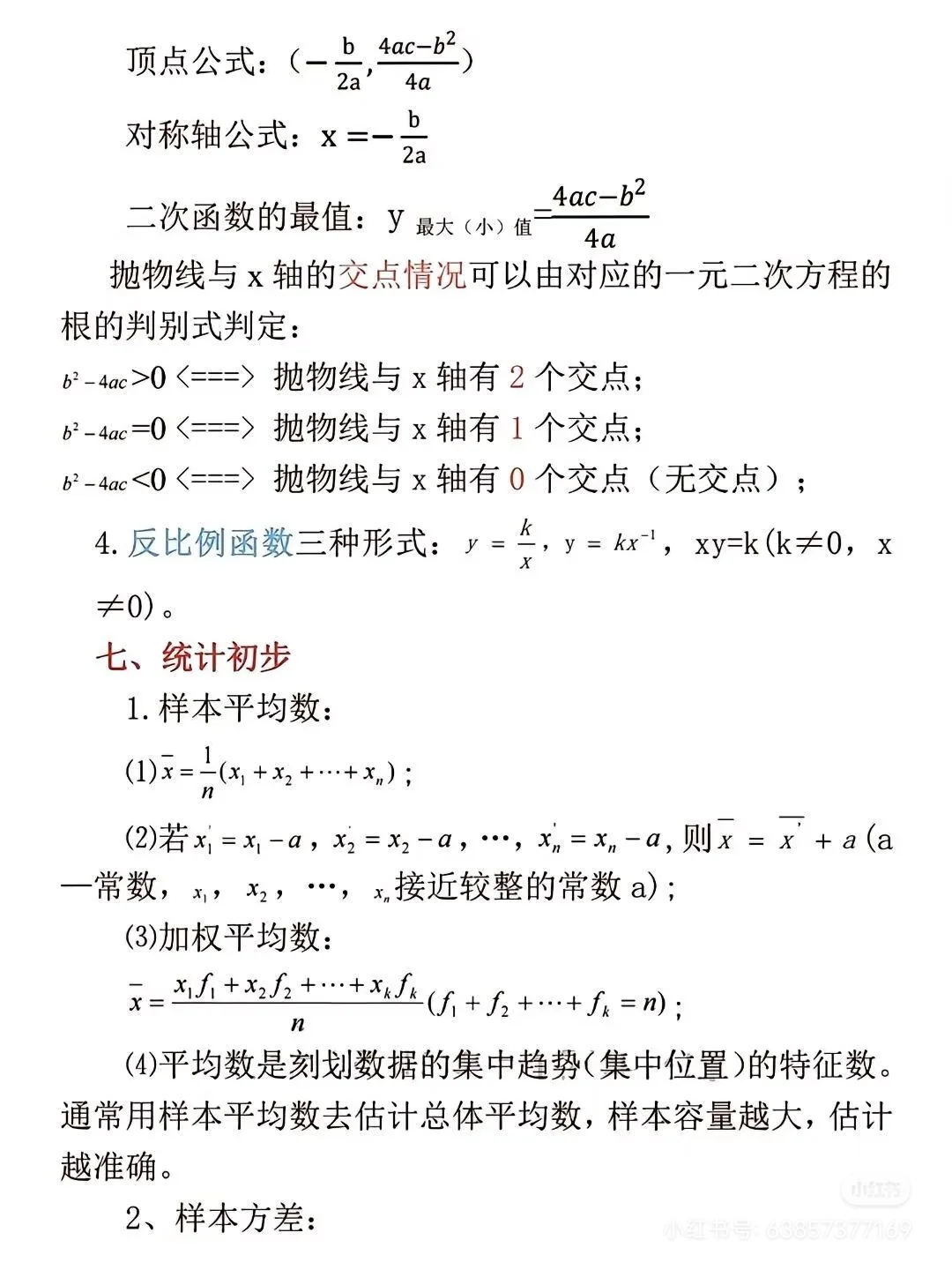 初中数学公式大全 第8张