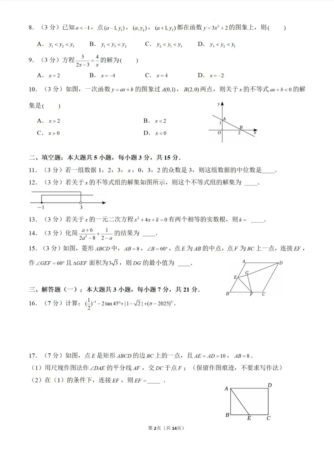 不算泄题吧！！中考数学预测卷已出！！ 第4张