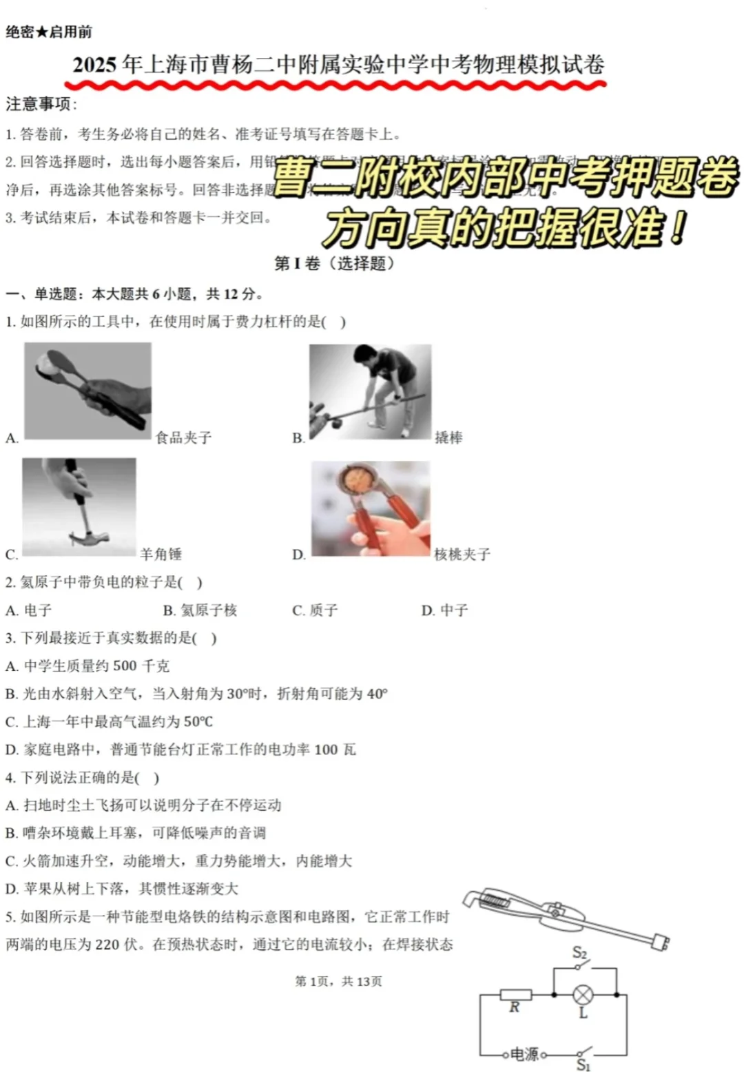 25上海中考命题人很明显了，附终极押题卷！ 第7张