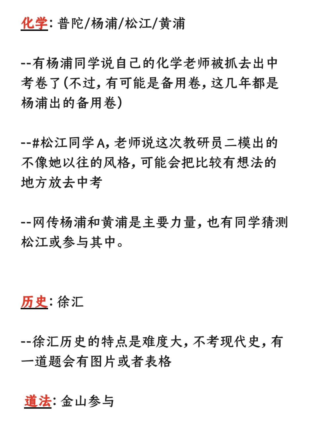 25上海中考命题人很明显了，附终极押题卷！ 第5张