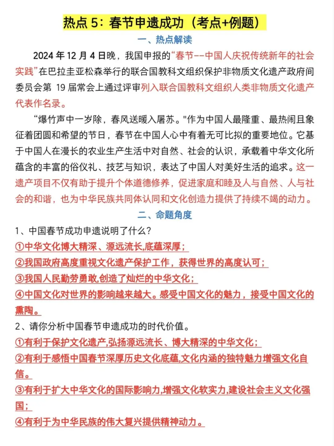 2025中考道法时政热点大题丨15个押题考点|| 第4张