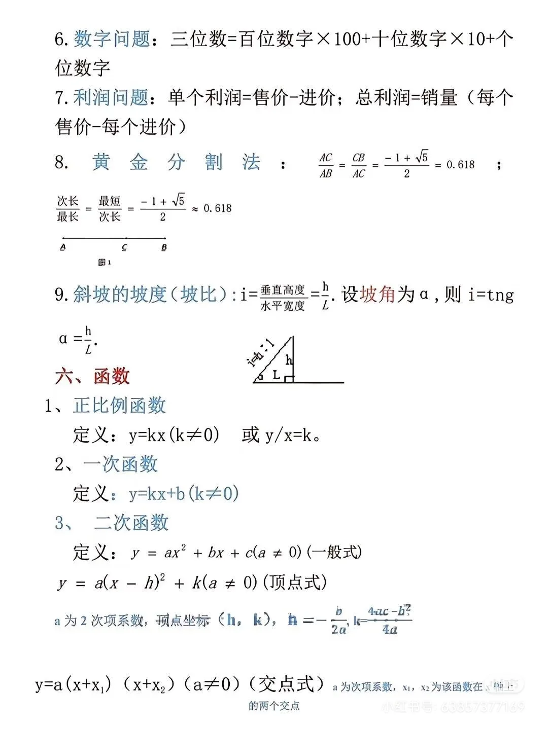 初中数学公式大全 第5张