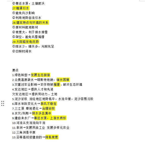 地理中考 第1张