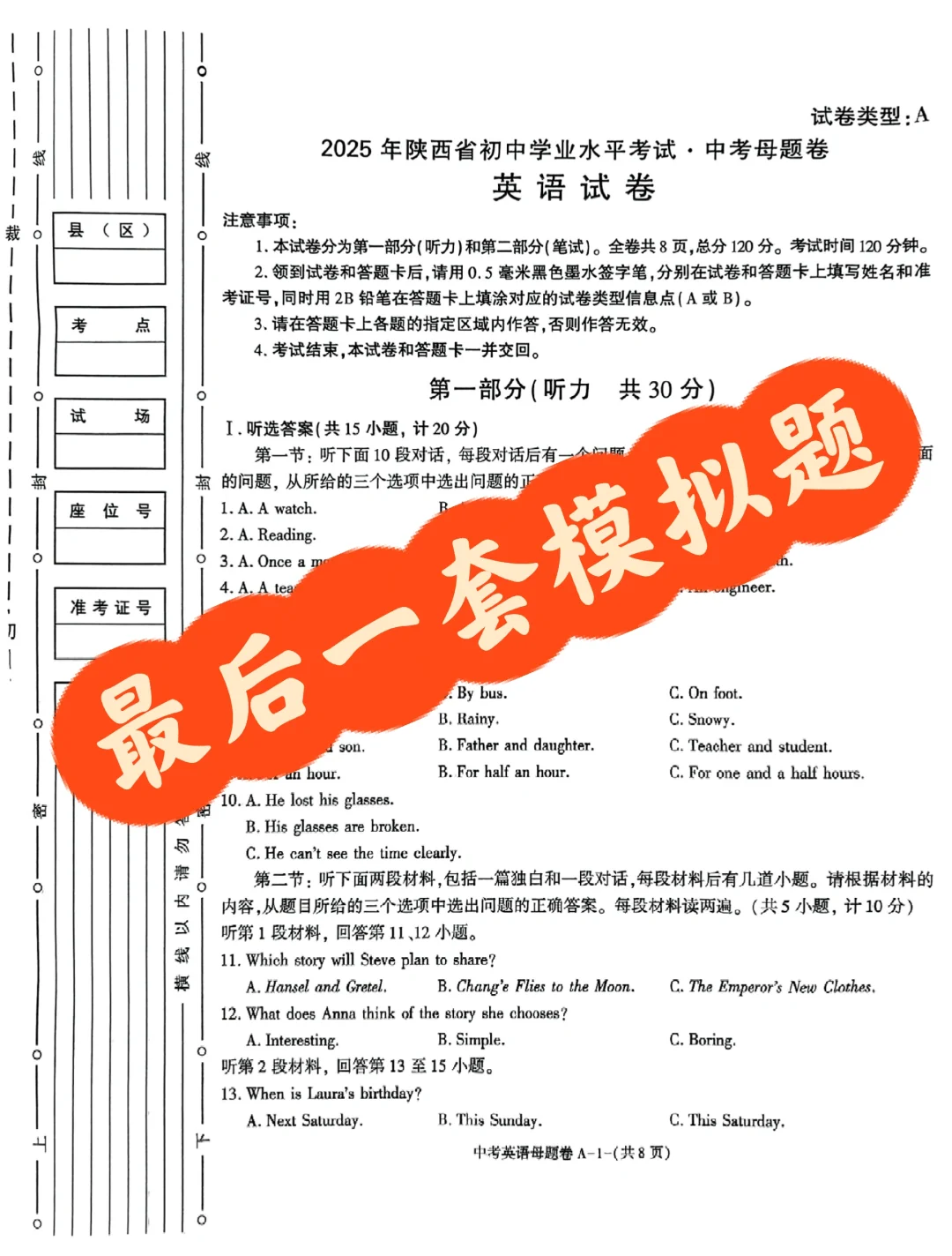 中考前最后一套模拟题，被标题给惊到了 第2张
