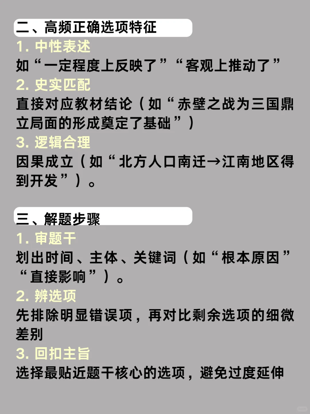 中考社会💥五大蒙题秒杀技巧🔥满分必看 第8张