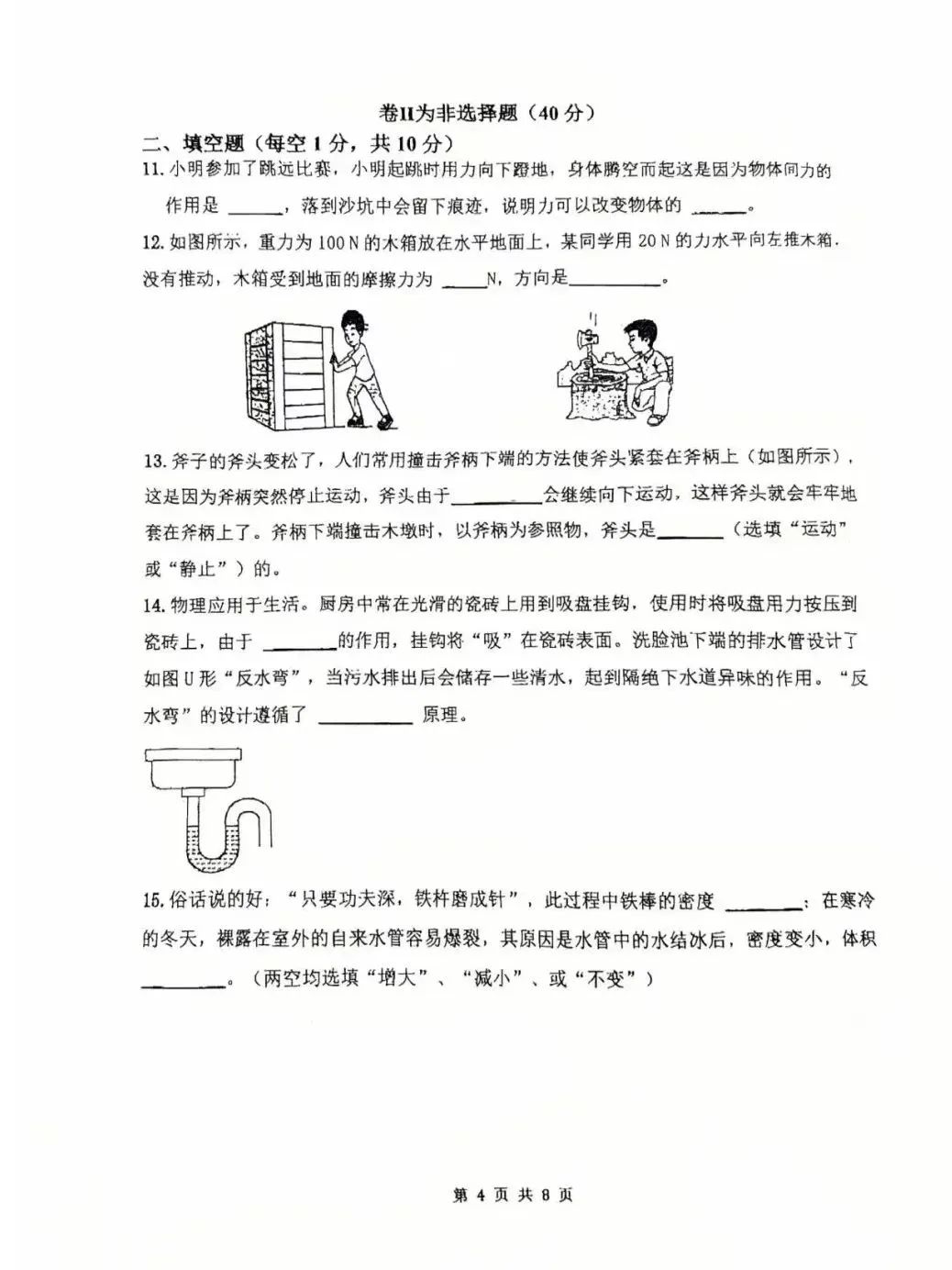 邯郸中考模拟卷物理 第5张