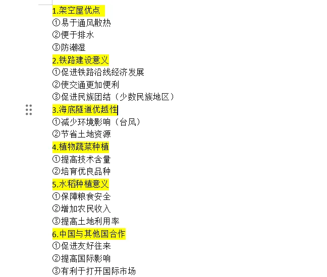 地理中考 第2张